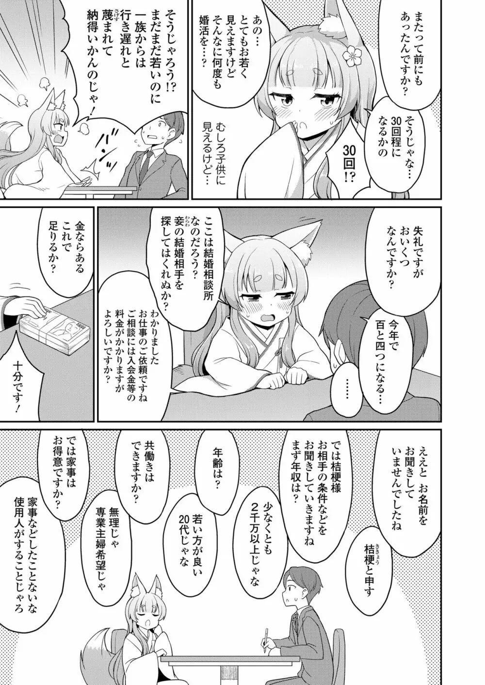 永遠娘 14 Page.295