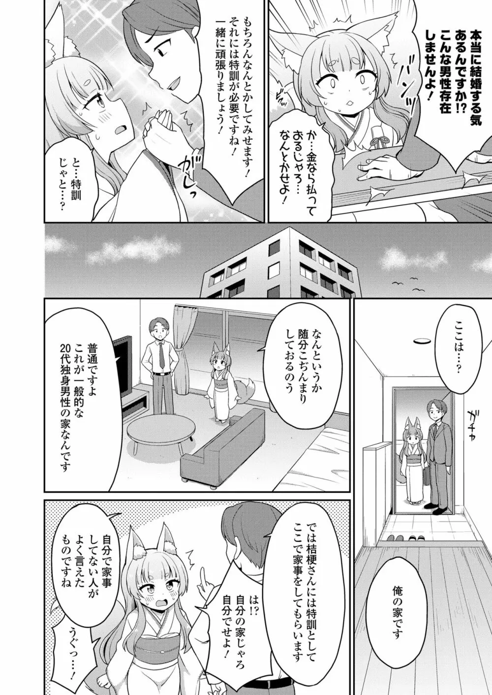 永遠娘 14 Page.296