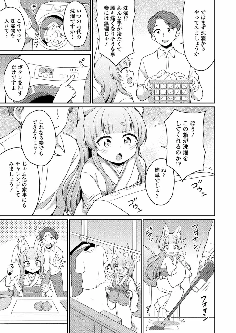 永遠娘 14 Page.297