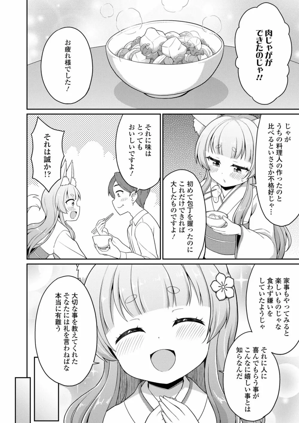 永遠娘 14 Page.298