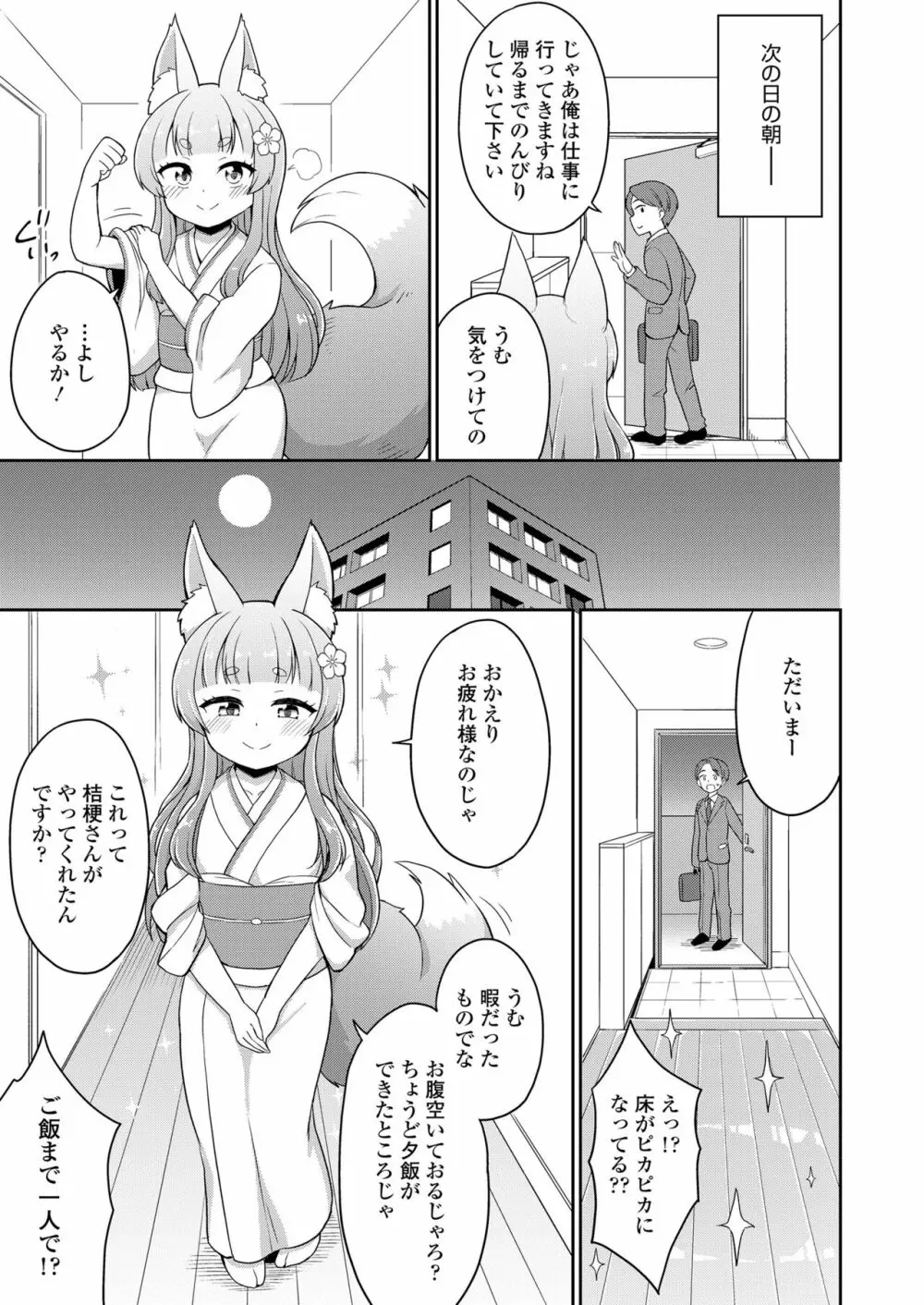 永遠娘 14 Page.299