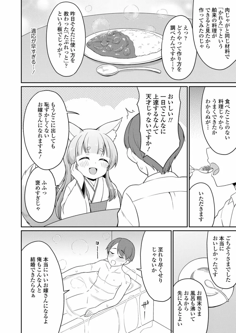 永遠娘 14 Page.300