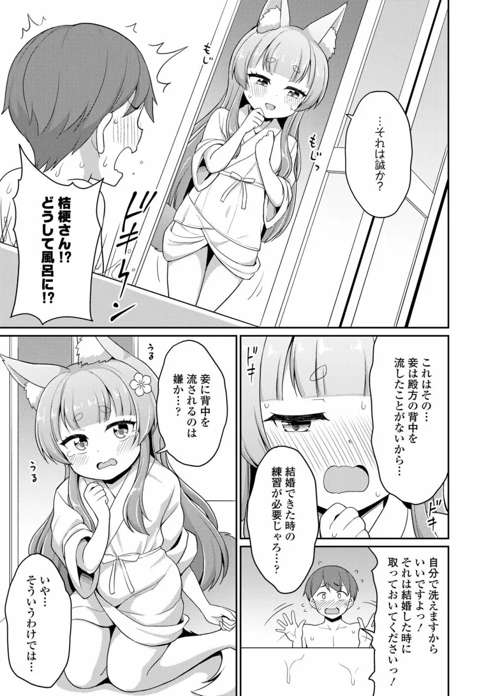 永遠娘 14 Page.301