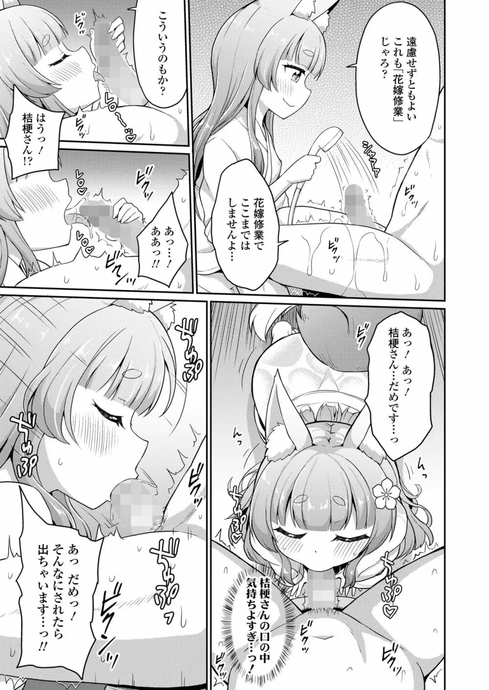 永遠娘 14 Page.303