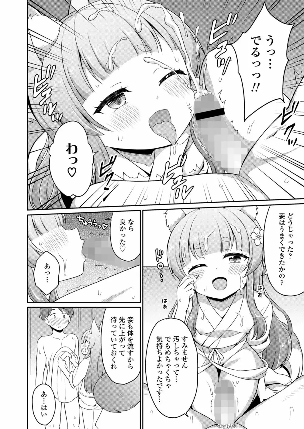 永遠娘 14 Page.304