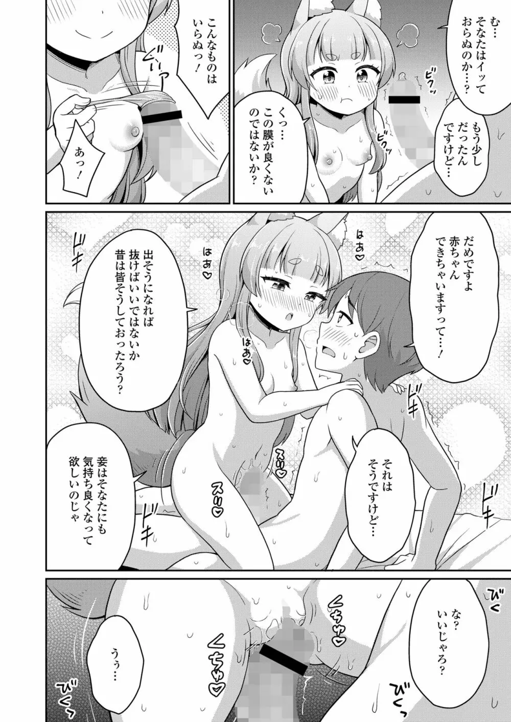 永遠娘 14 Page.314