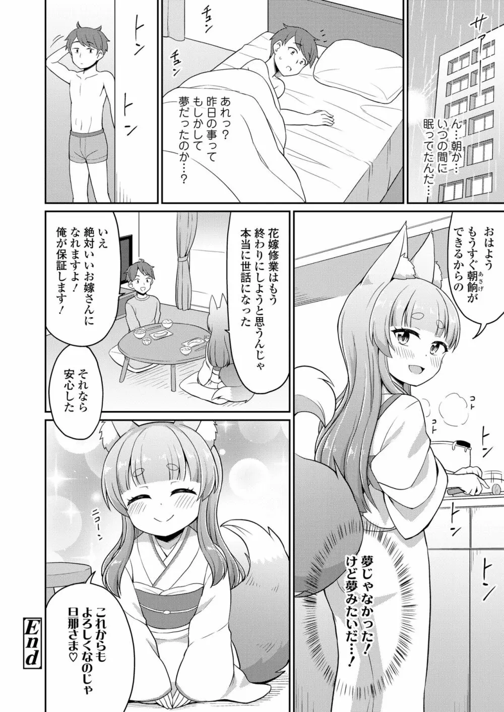 永遠娘 14 Page.318