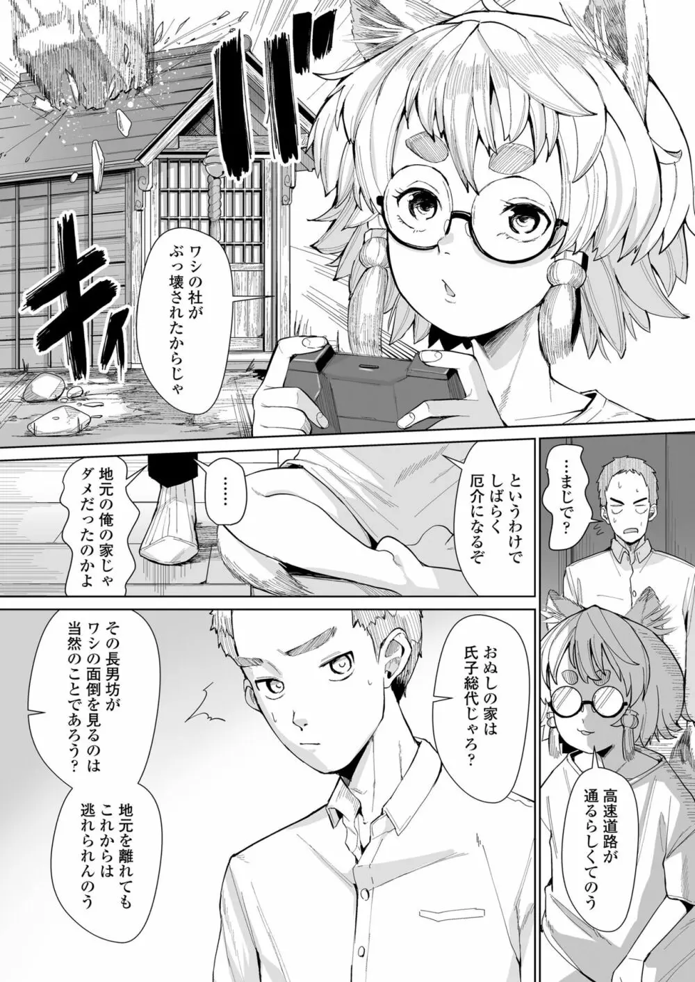 永遠娘 14 Page.322