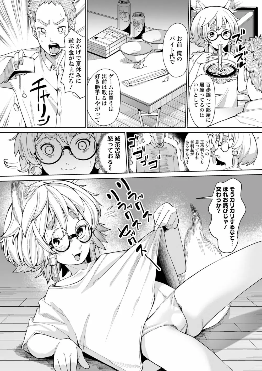 永遠娘 14 Page.324