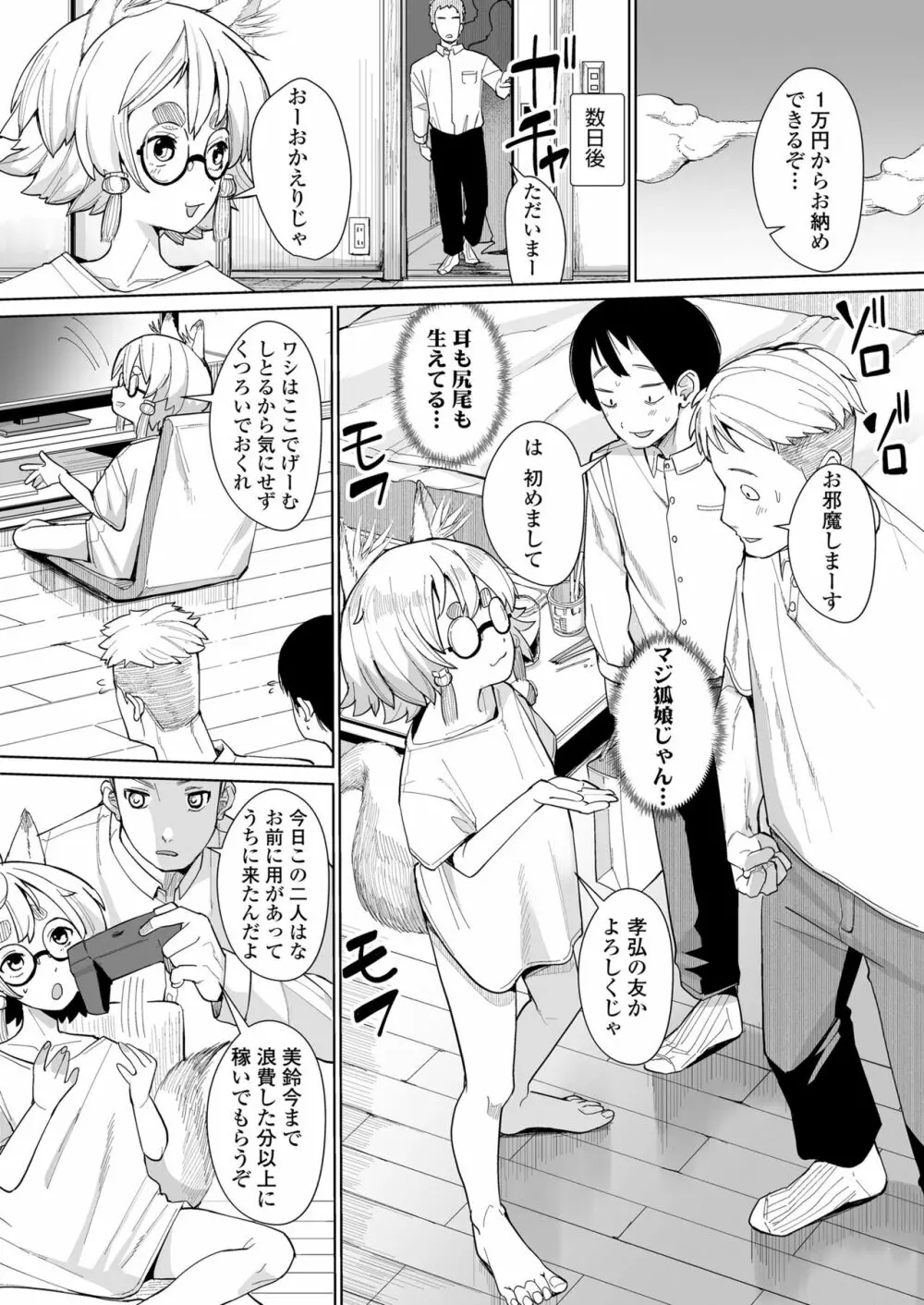 永遠娘 14 Page.331