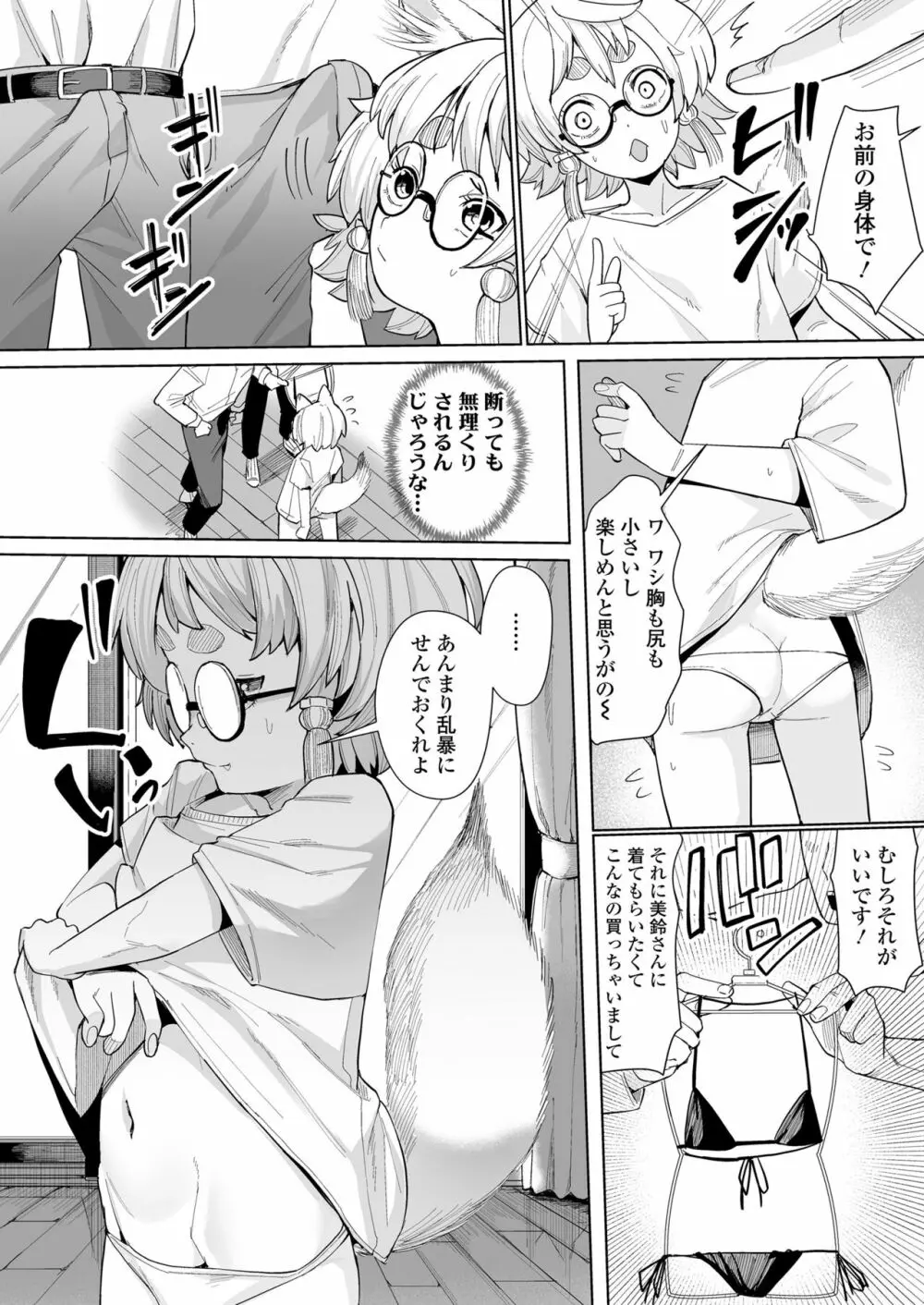 永遠娘 14 Page.332