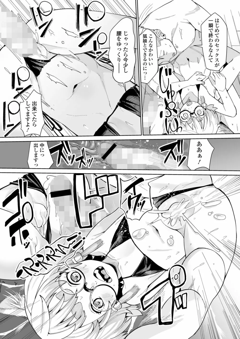 永遠娘 14 Page.337