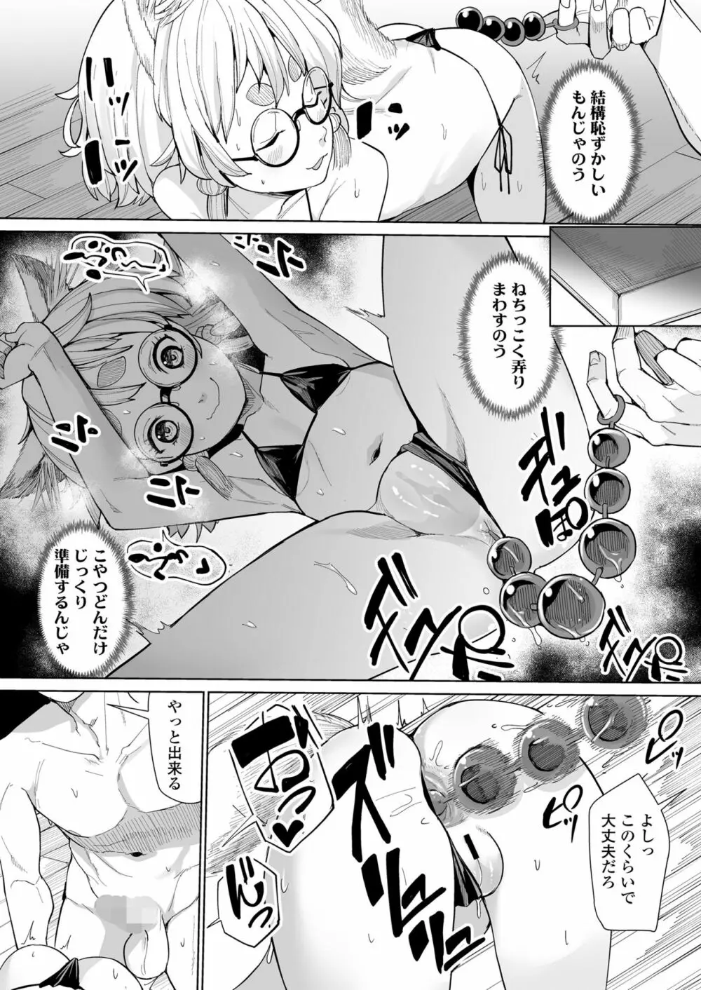 永遠娘 14 Page.339