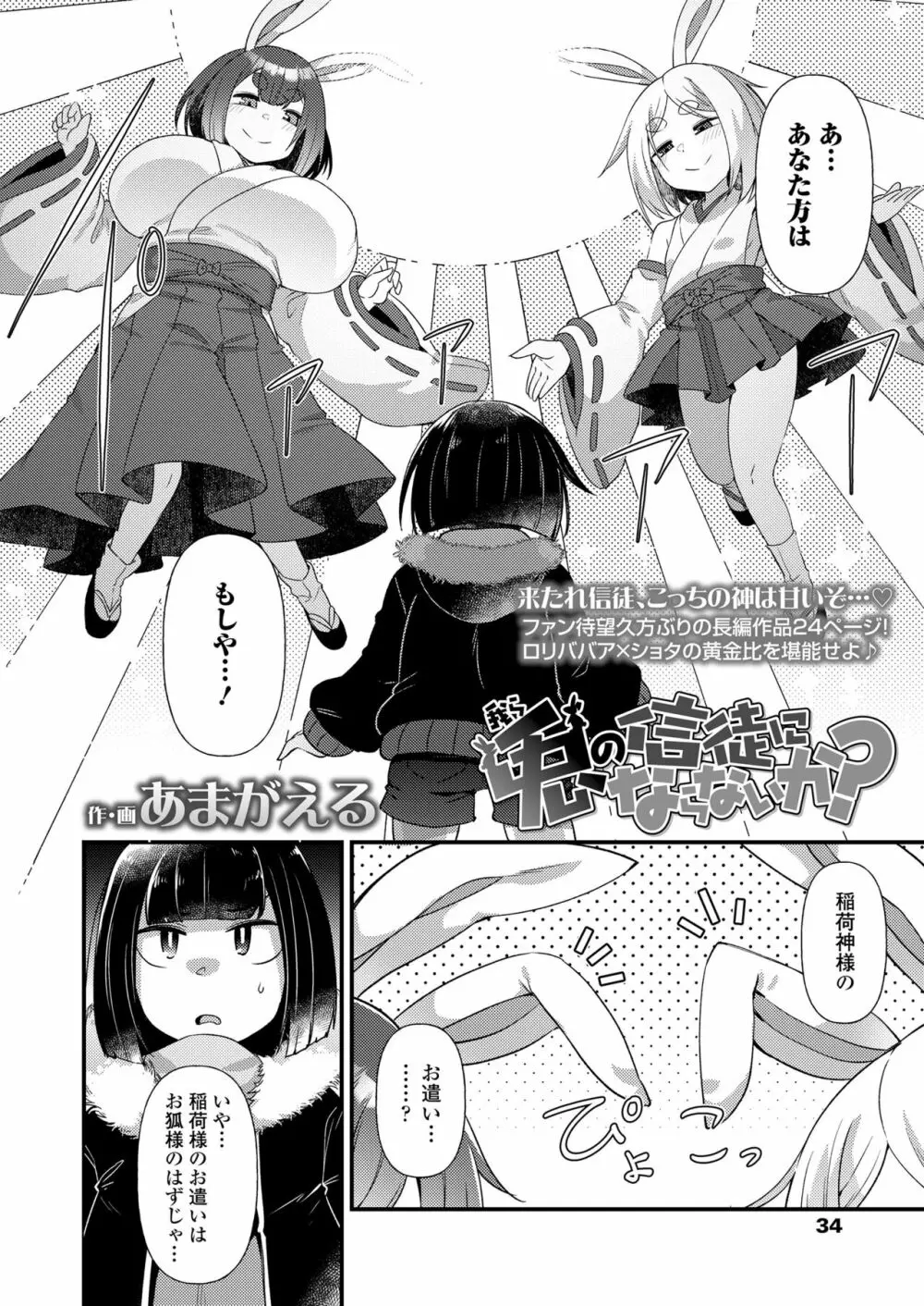 永遠娘 14 Page.34