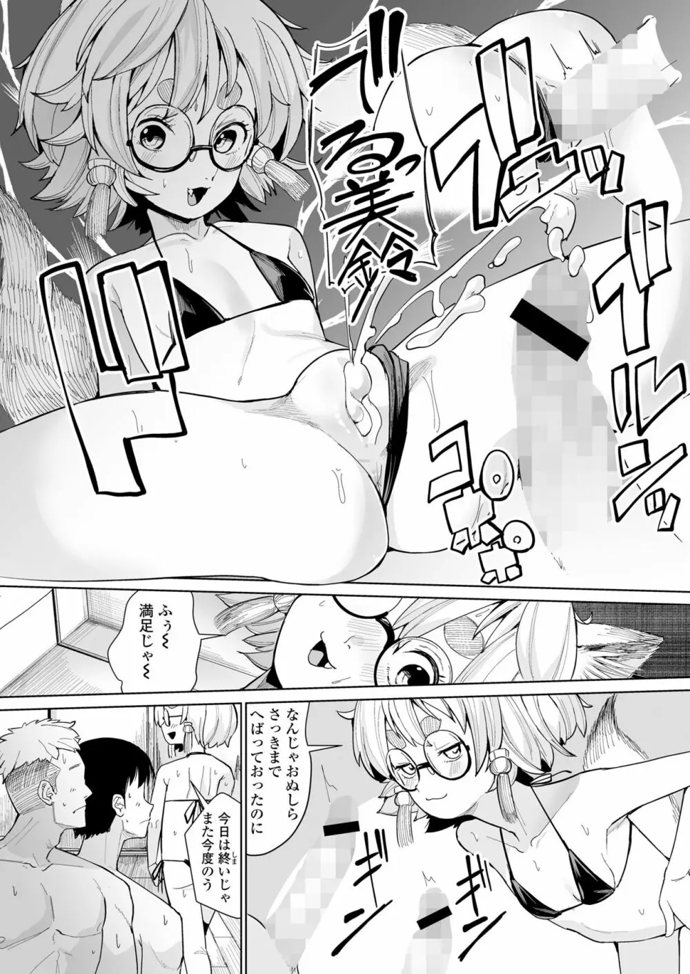 永遠娘 14 Page.349