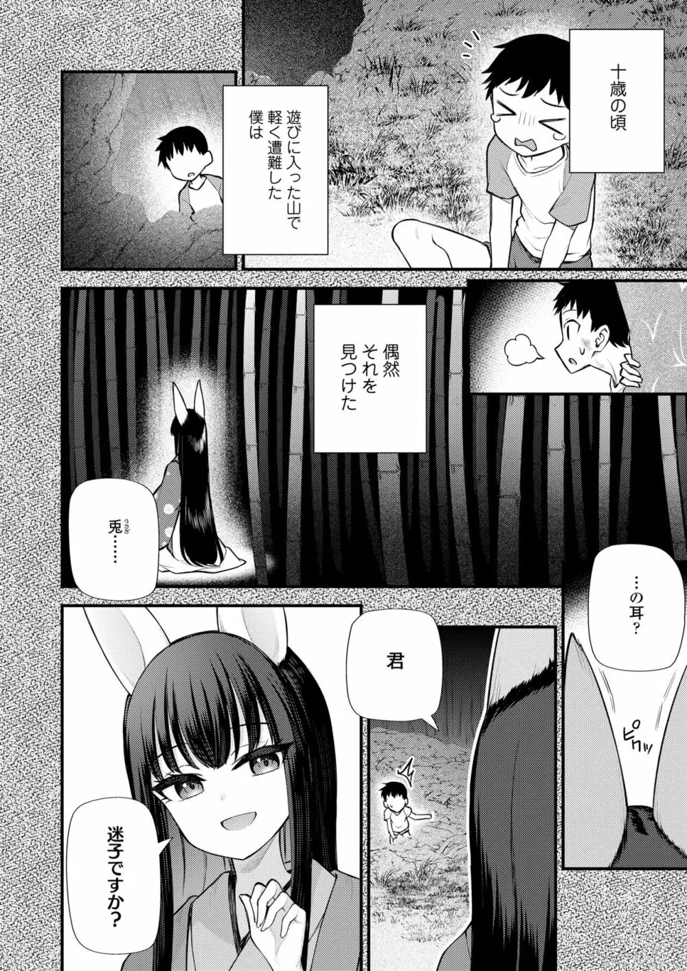 永遠娘 14 Page.354