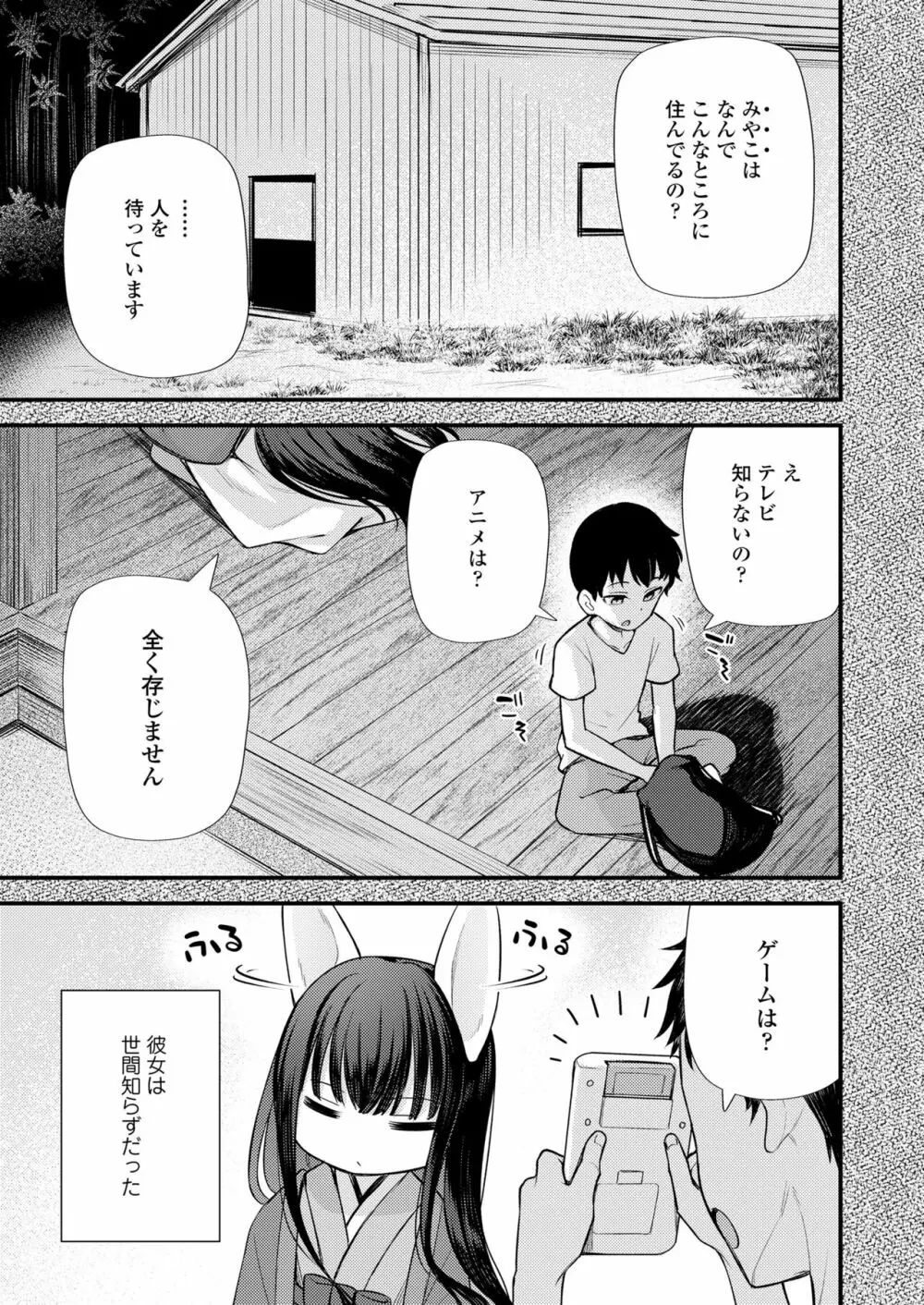 永遠娘 14 Page.355