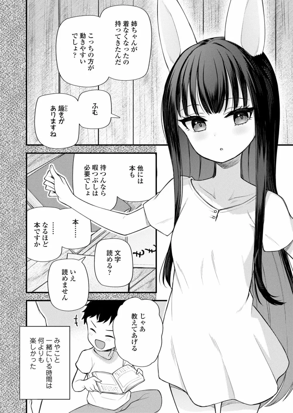 永遠娘 14 Page.356