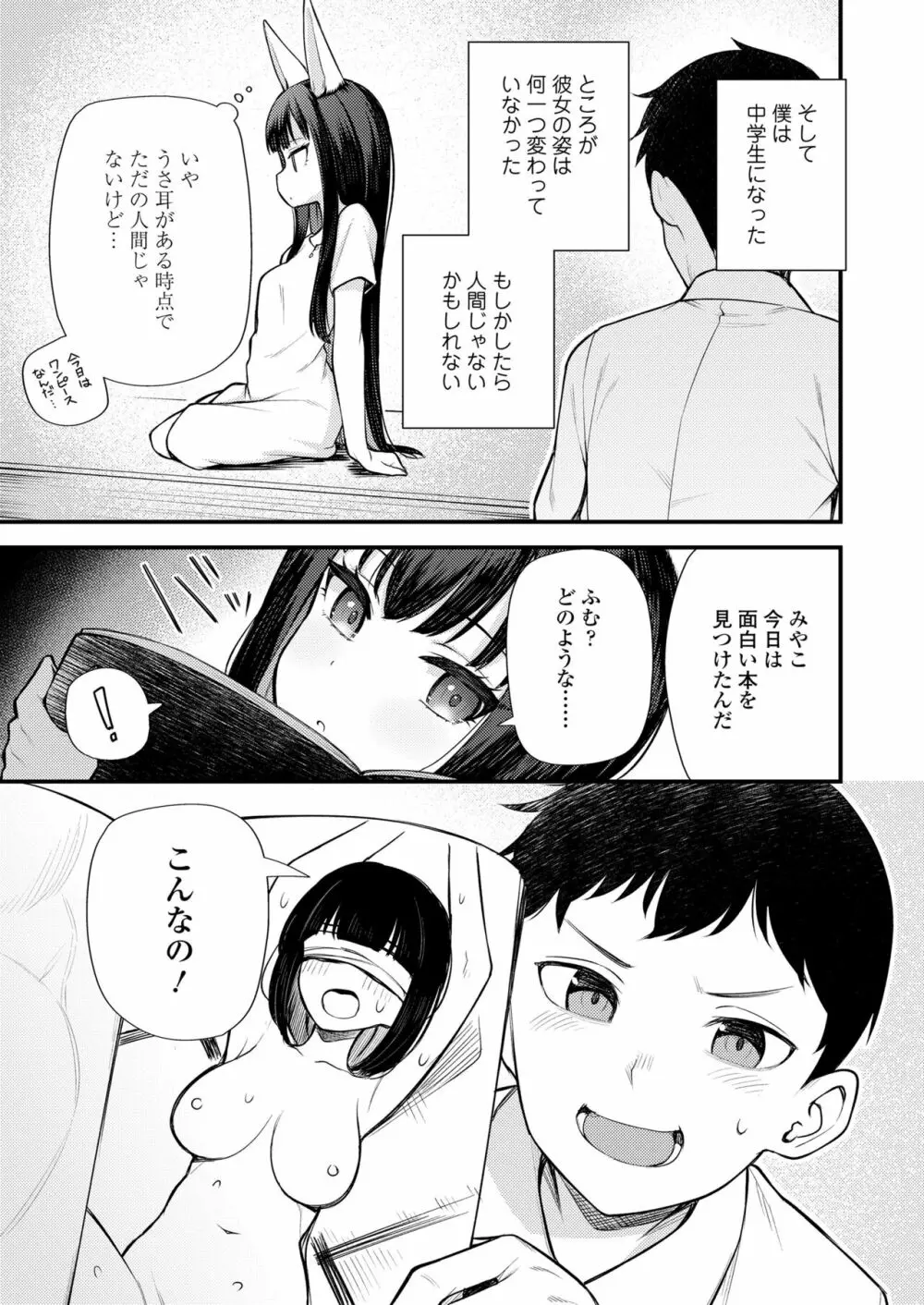 永遠娘 14 Page.357