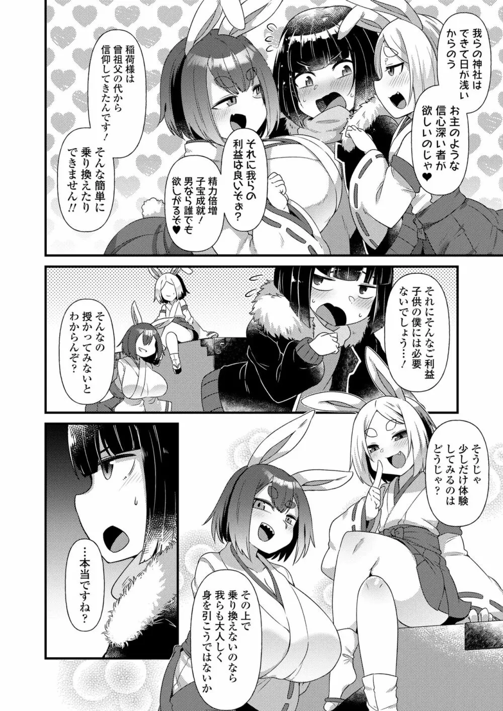 永遠娘 14 Page.36