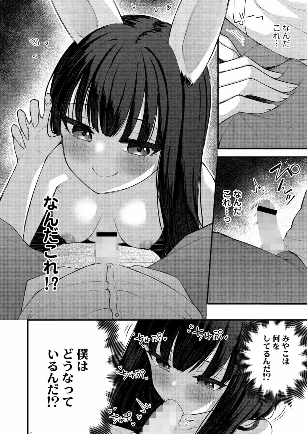 永遠娘 14 Page.360