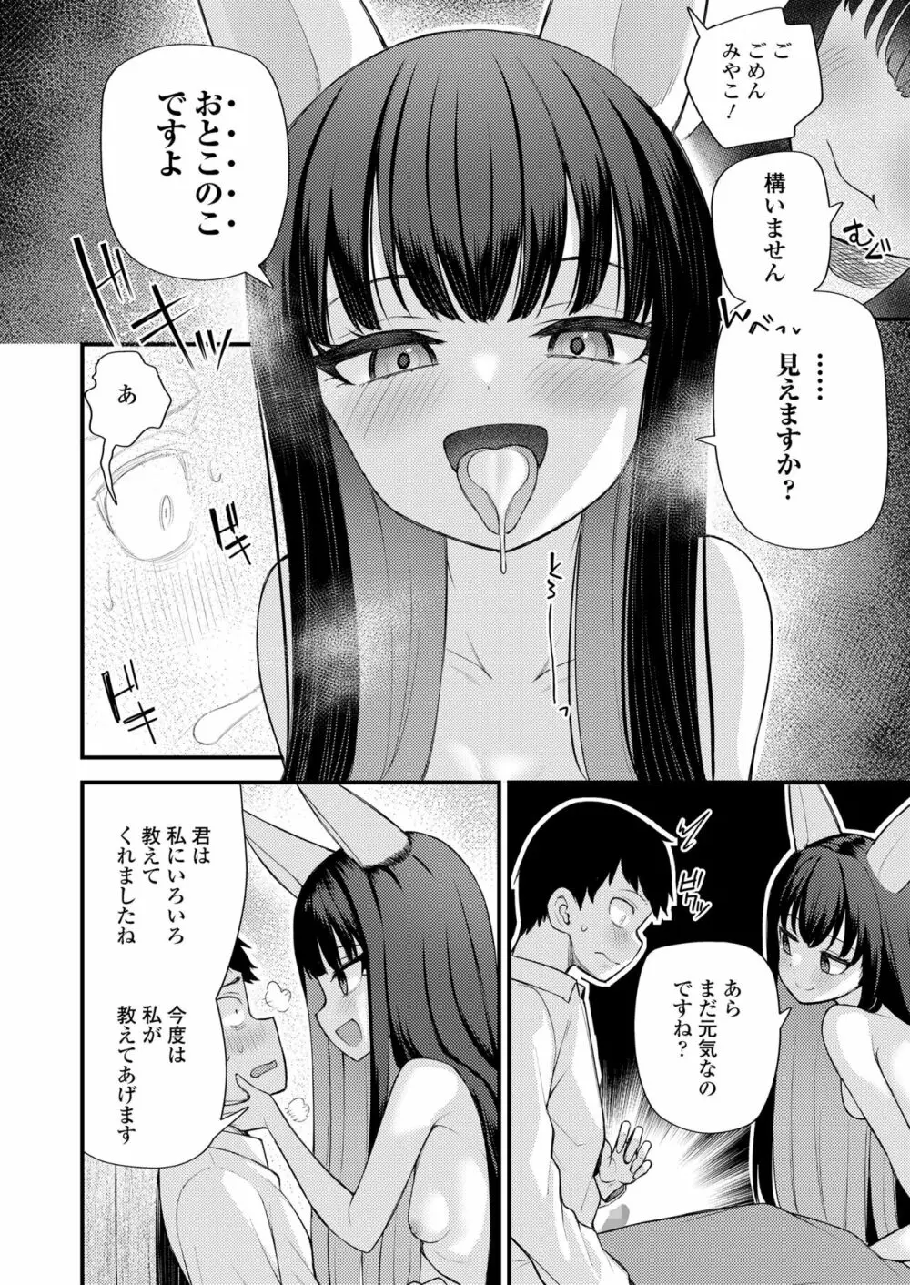 永遠娘 14 Page.362