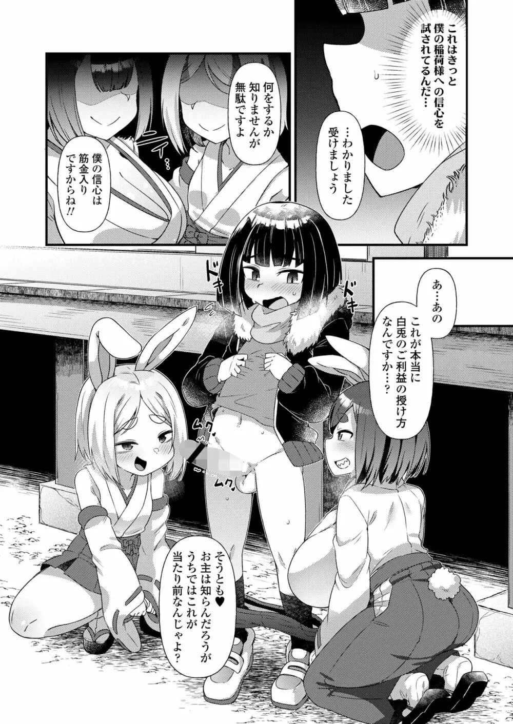 永遠娘 14 Page.37