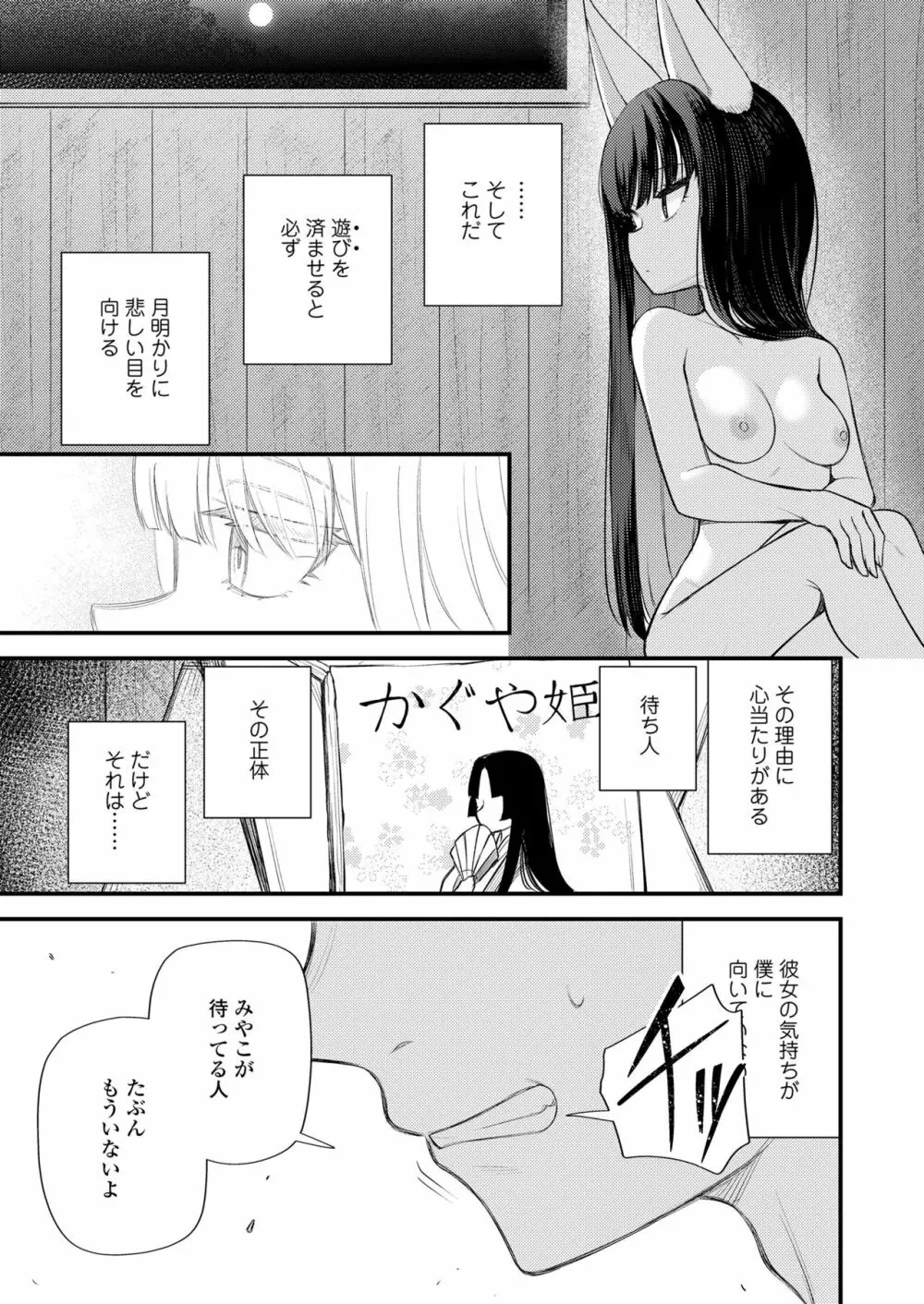 永遠娘 14 Page.375