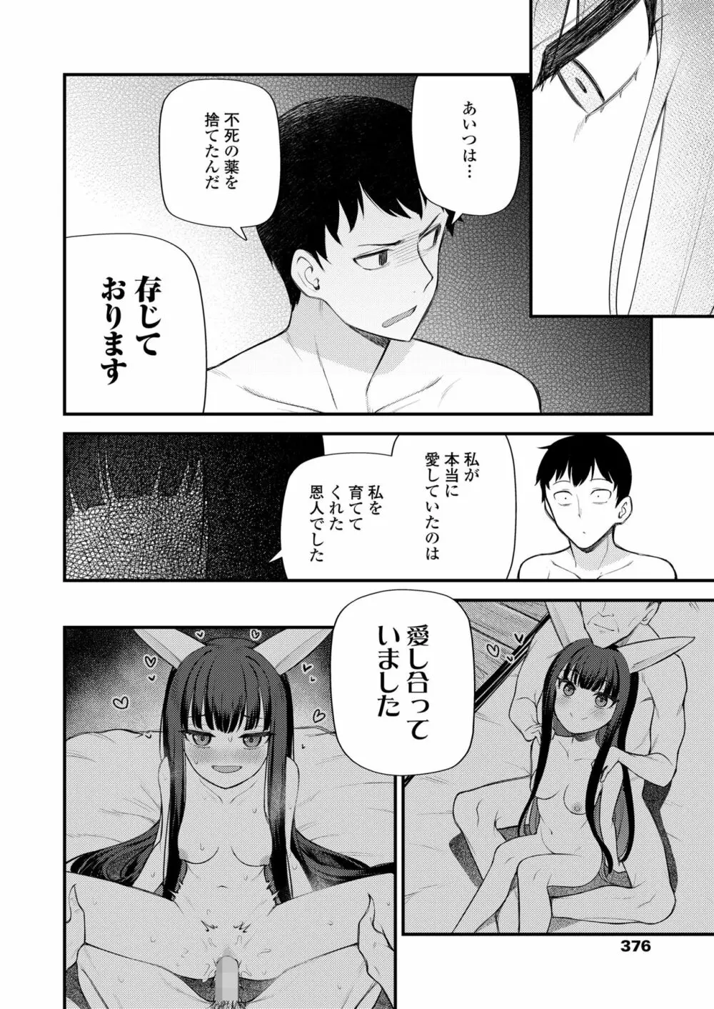 永遠娘 14 Page.376