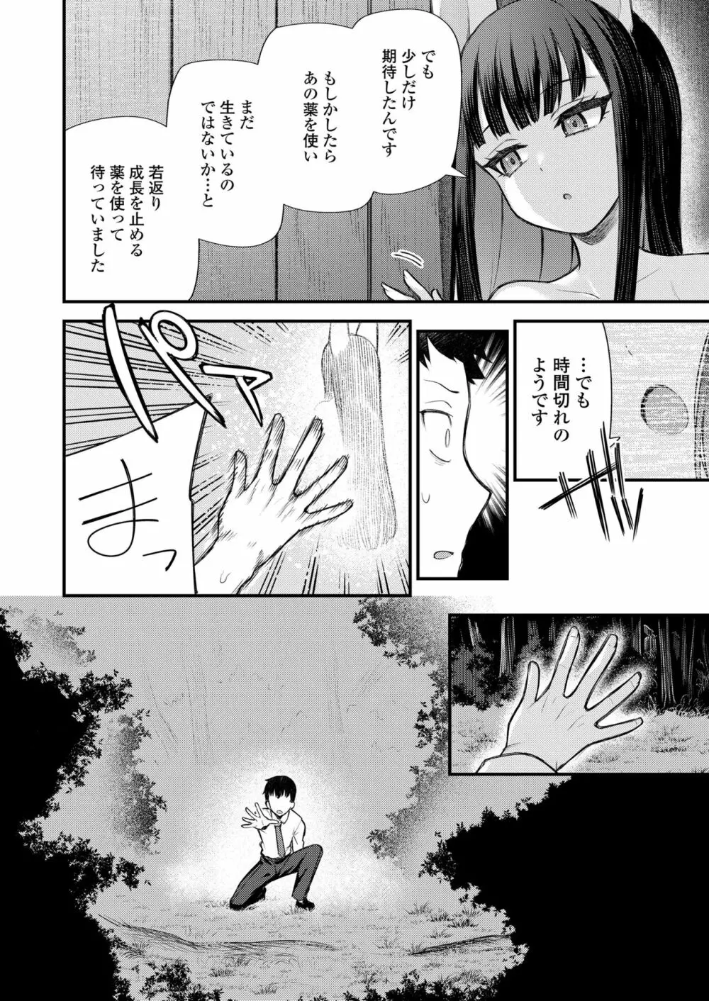 永遠娘 14 Page.378