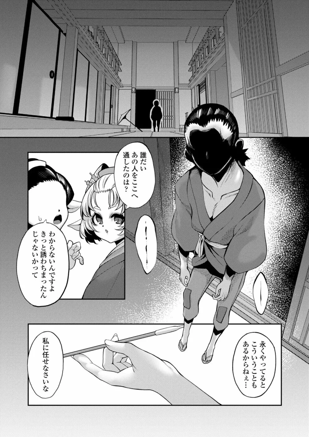 永遠娘 14 Page.382