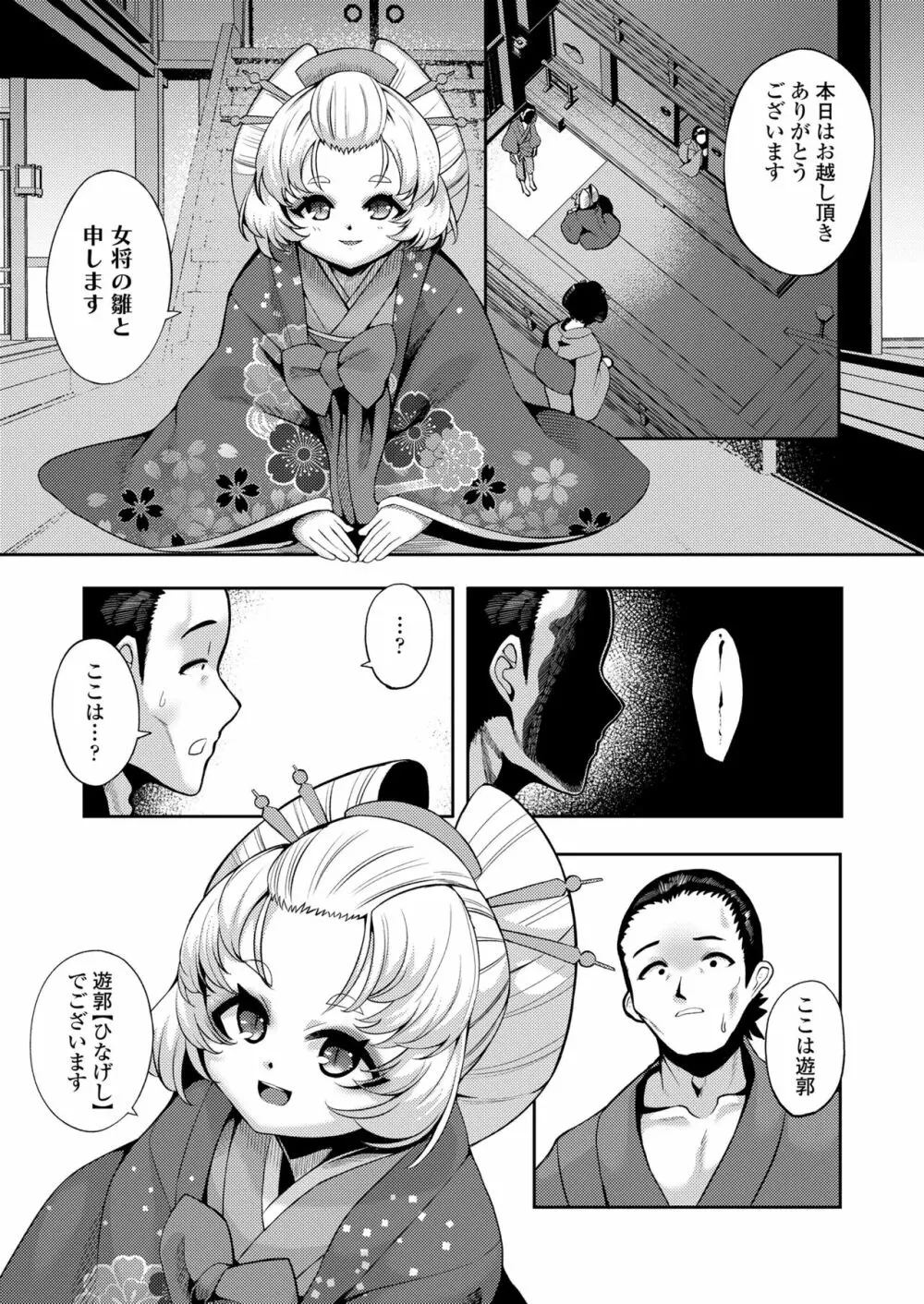 永遠娘 14 Page.383