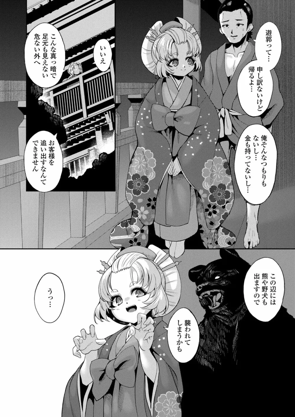 永遠娘 14 Page.384