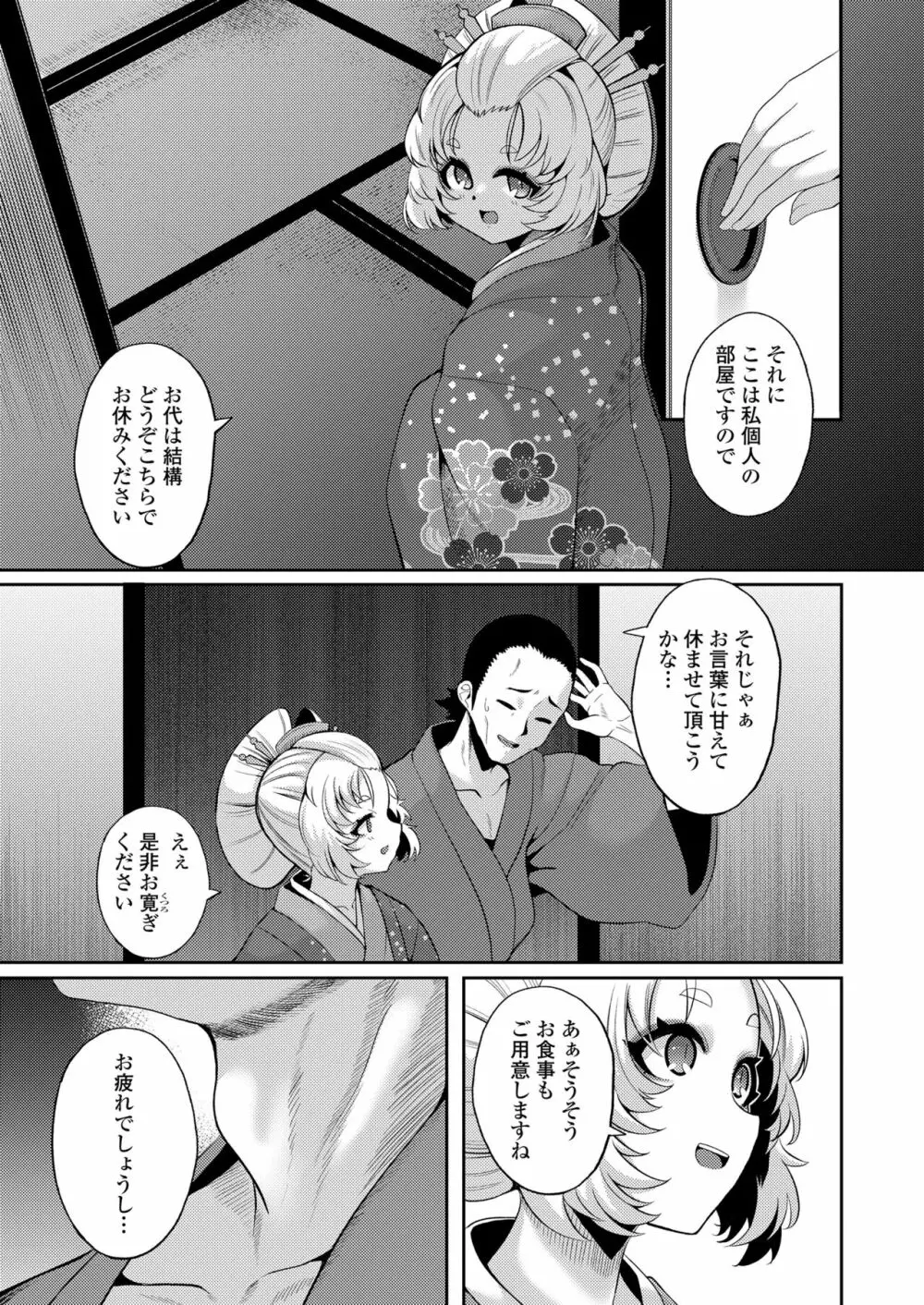 永遠娘 14 Page.385