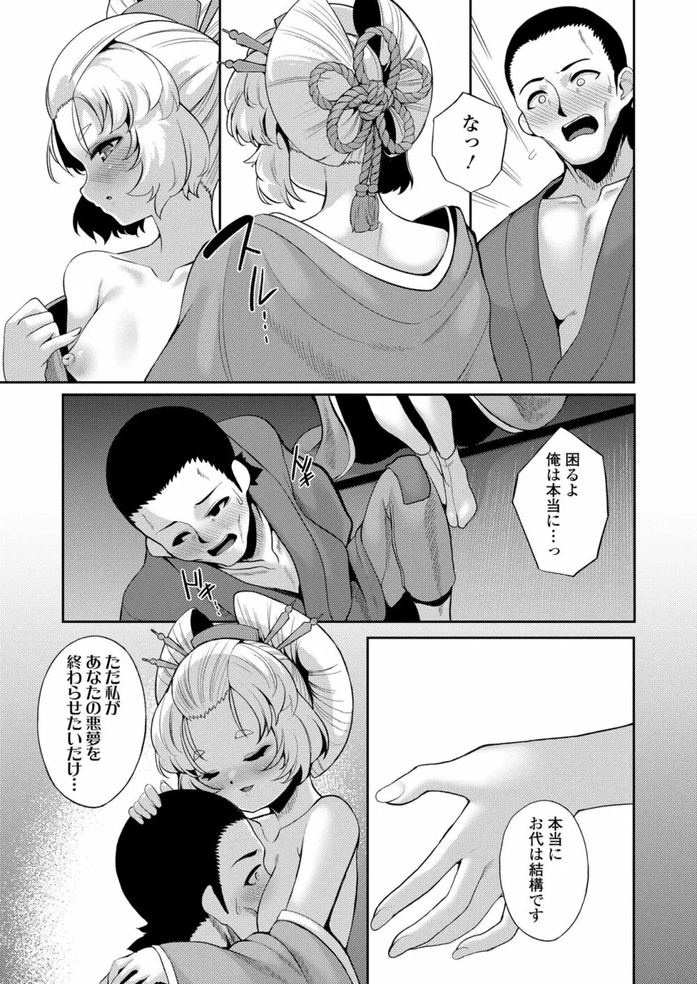 永遠娘 14 Page.389