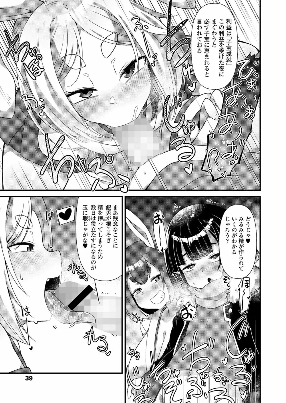 永遠娘 14 Page.39