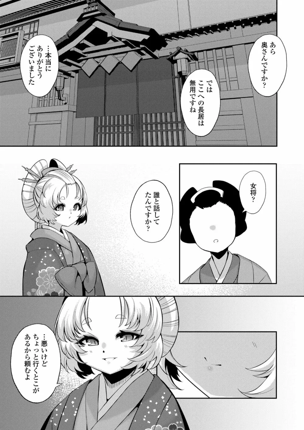 永遠娘 14 Page.401