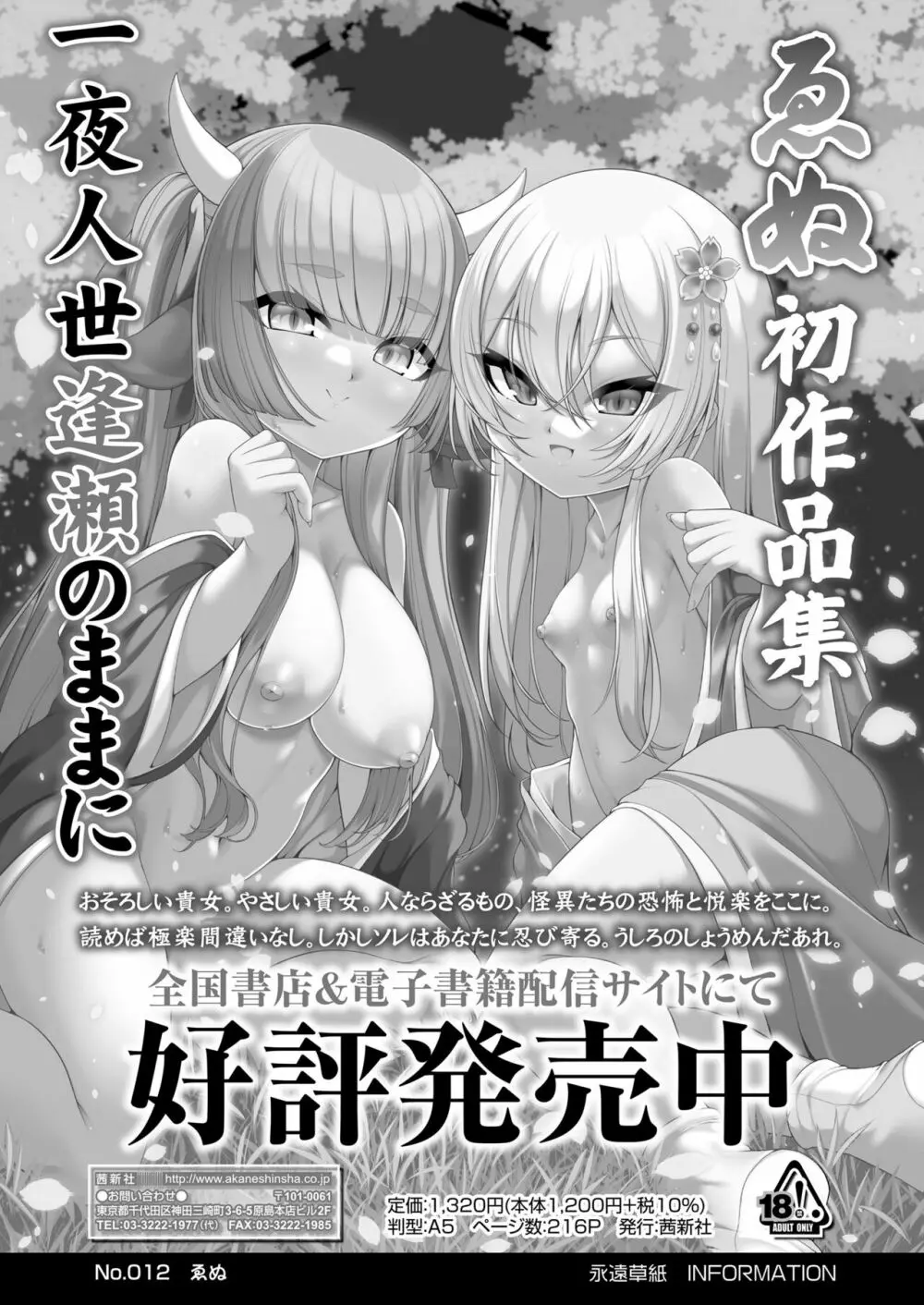 永遠娘 14 Page.403