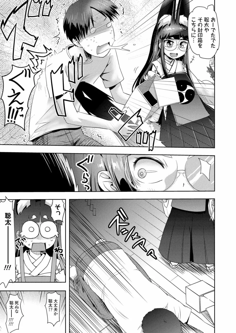 永遠娘 14 Page.407