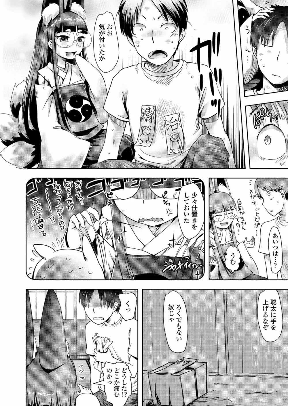 永遠娘 14 Page.408