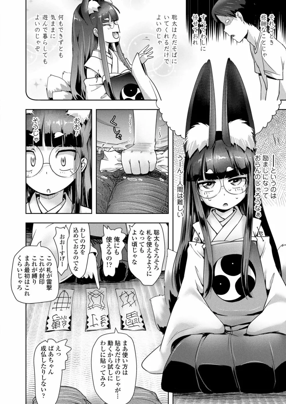 永遠娘 14 Page.410