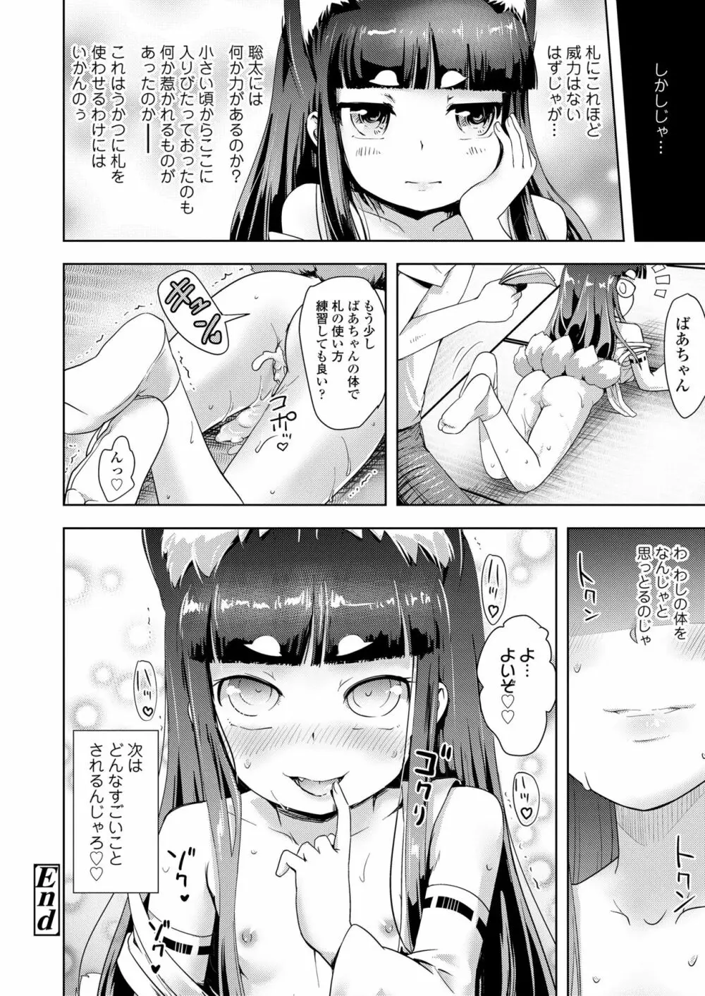 永遠娘 14 Page.424