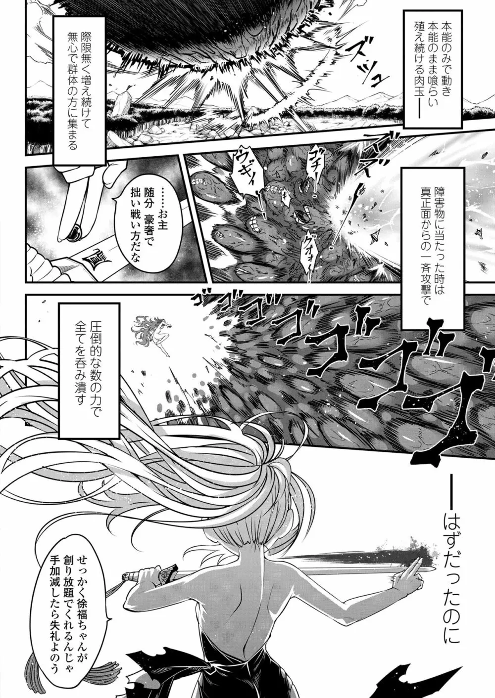 永遠娘 14 Page.432