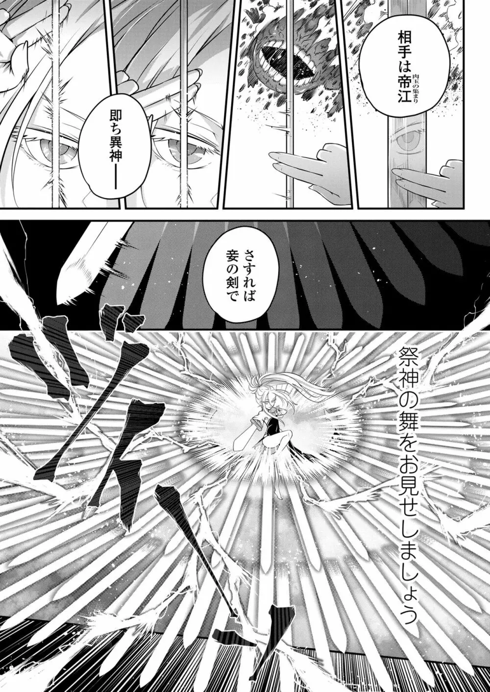 永遠娘 14 Page.433