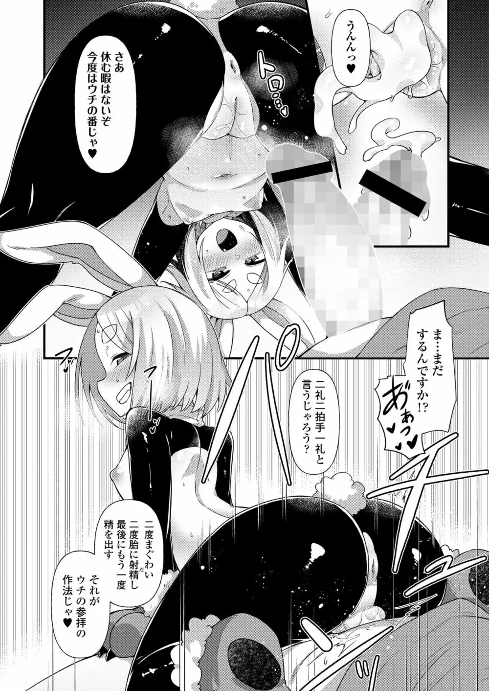 永遠娘 14 Page.52