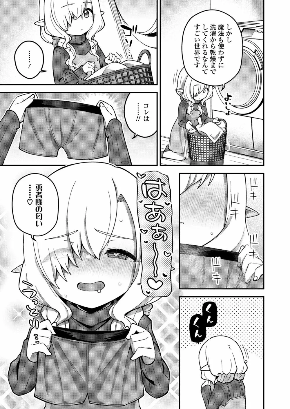 永遠娘 14 Page.65