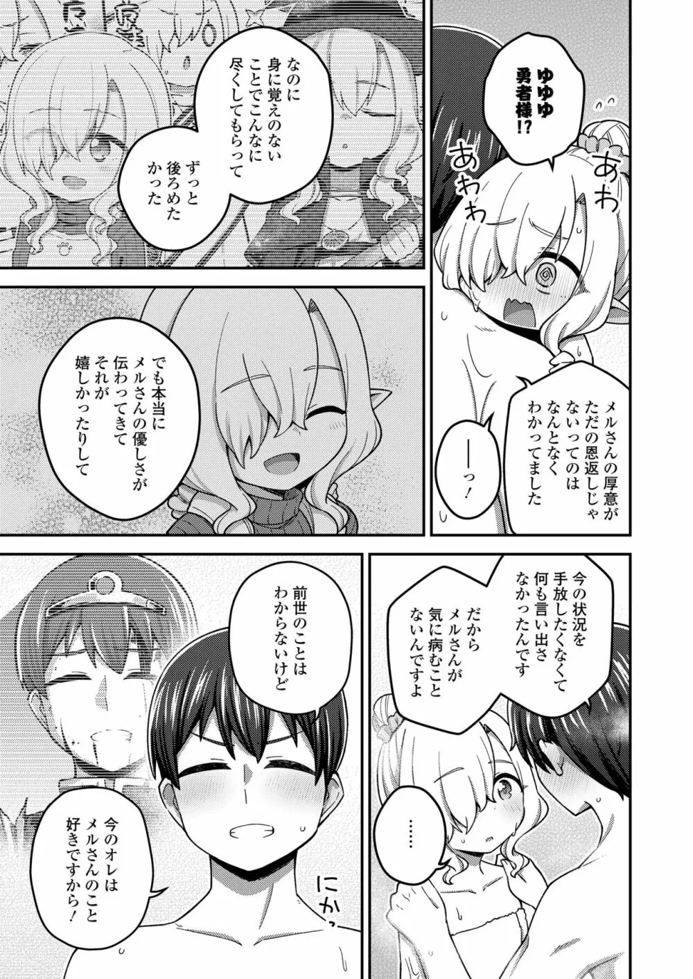 永遠娘 14 Page.73