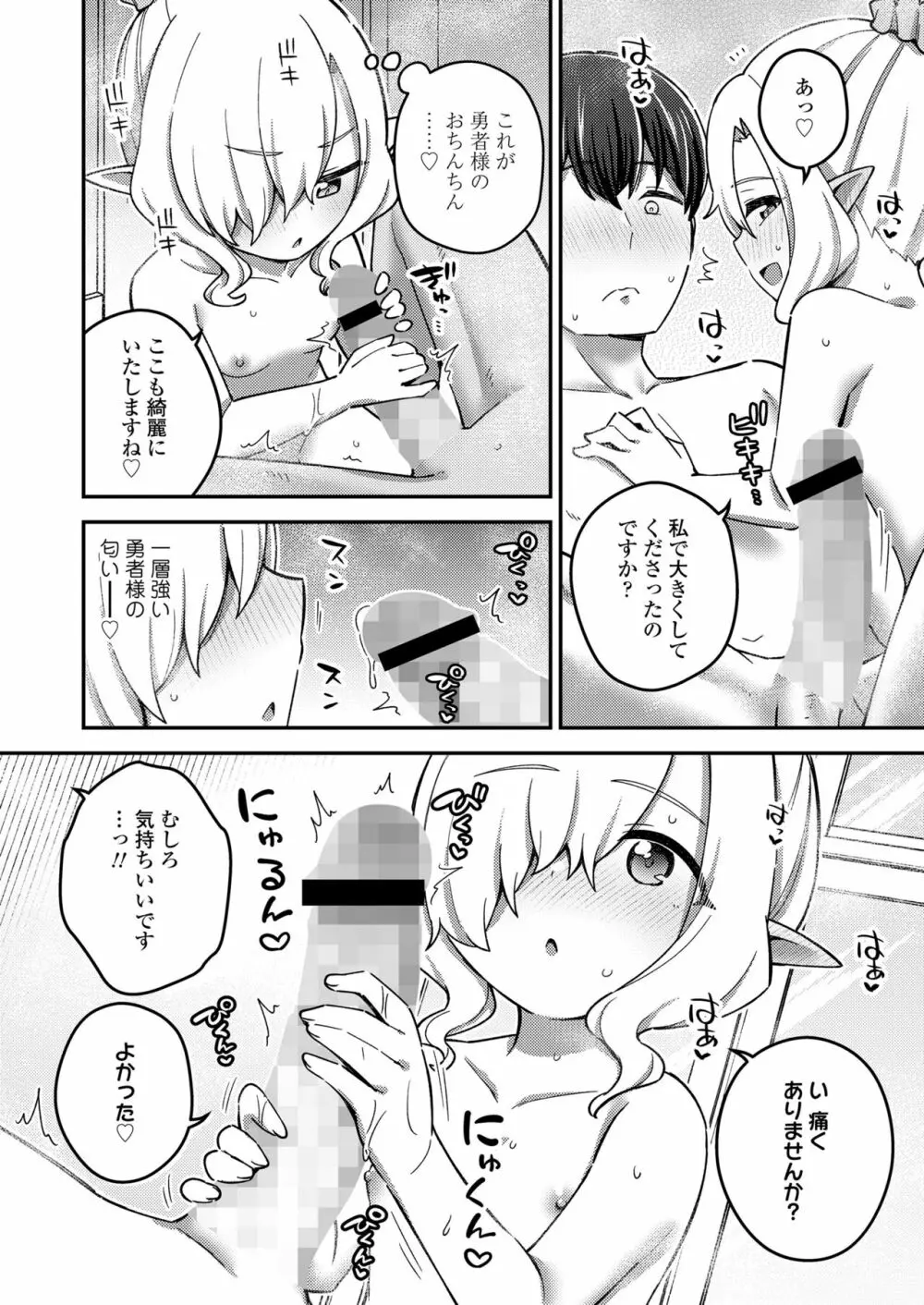 永遠娘 14 Page.76