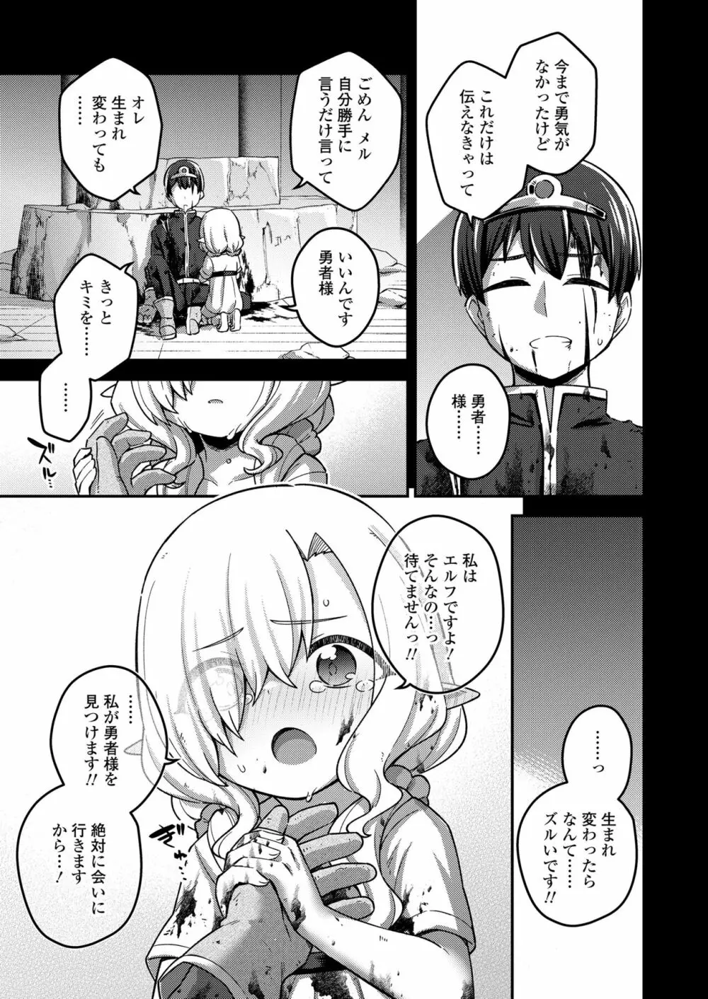 永遠娘 14 Page.87