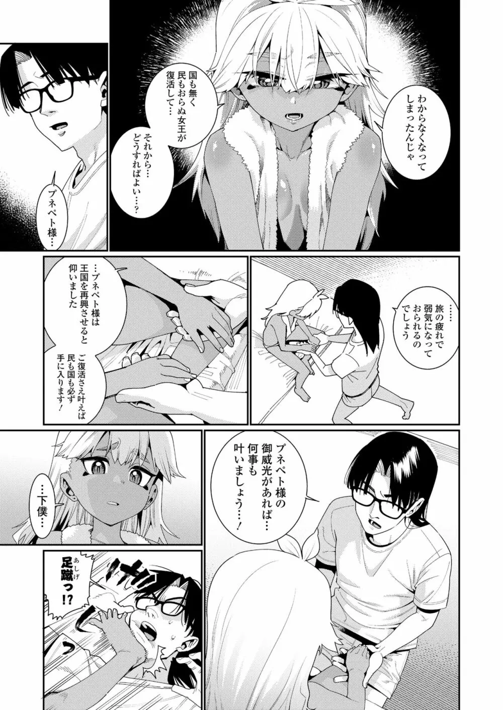 永遠娘 14 Page.93